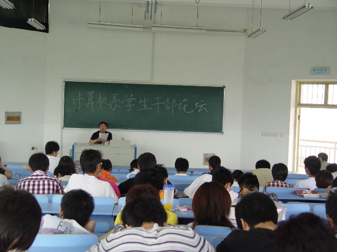 计算机系举办学生干部论坛
