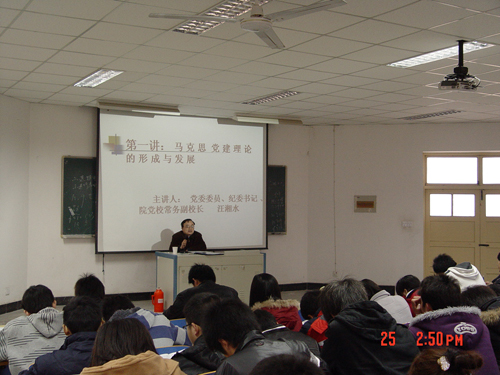 计算机系第七期业余党校培训班开班