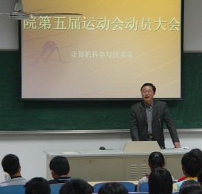 计算机系召开院运动会动员大会