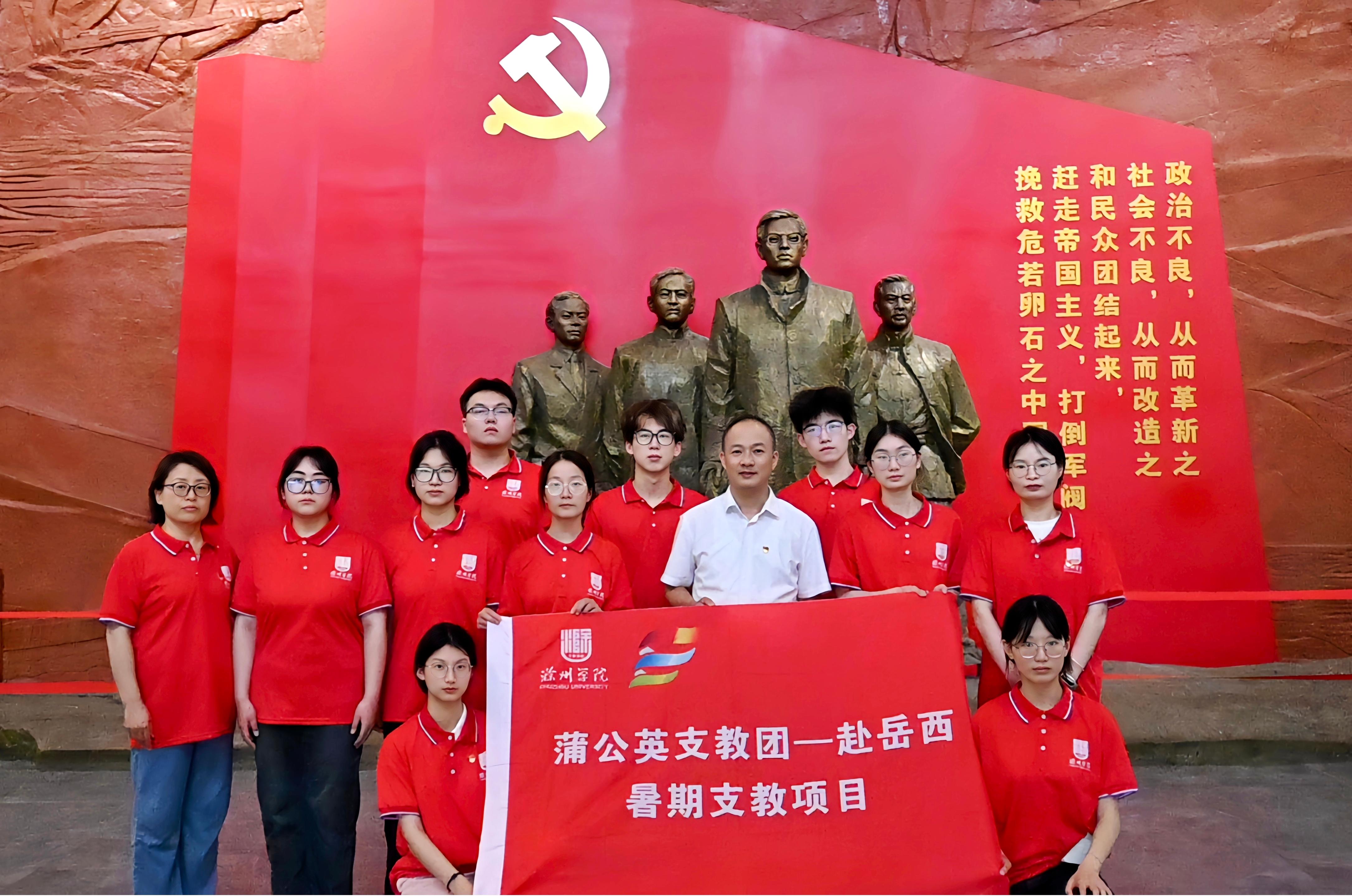 支教团参观王步文故居